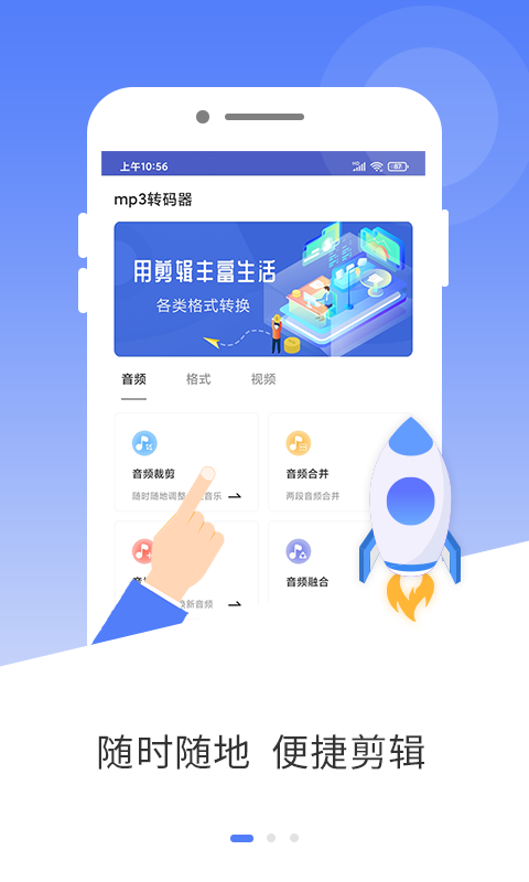 mp3转码器