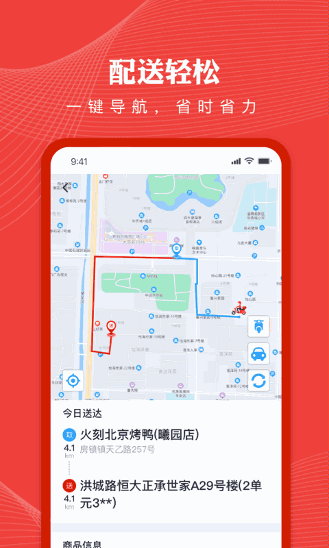 纽澜地骑手