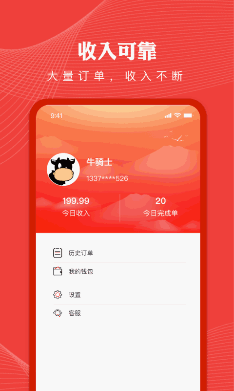 纽澜地骑手