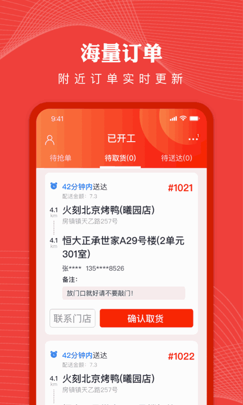 纽澜地骑手