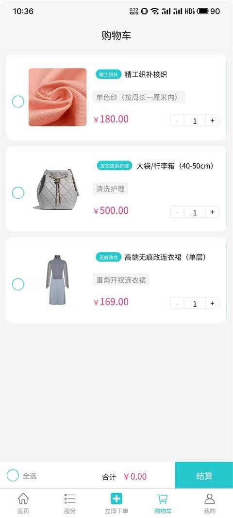 易改衣